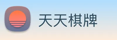 天天棋牌 Logo